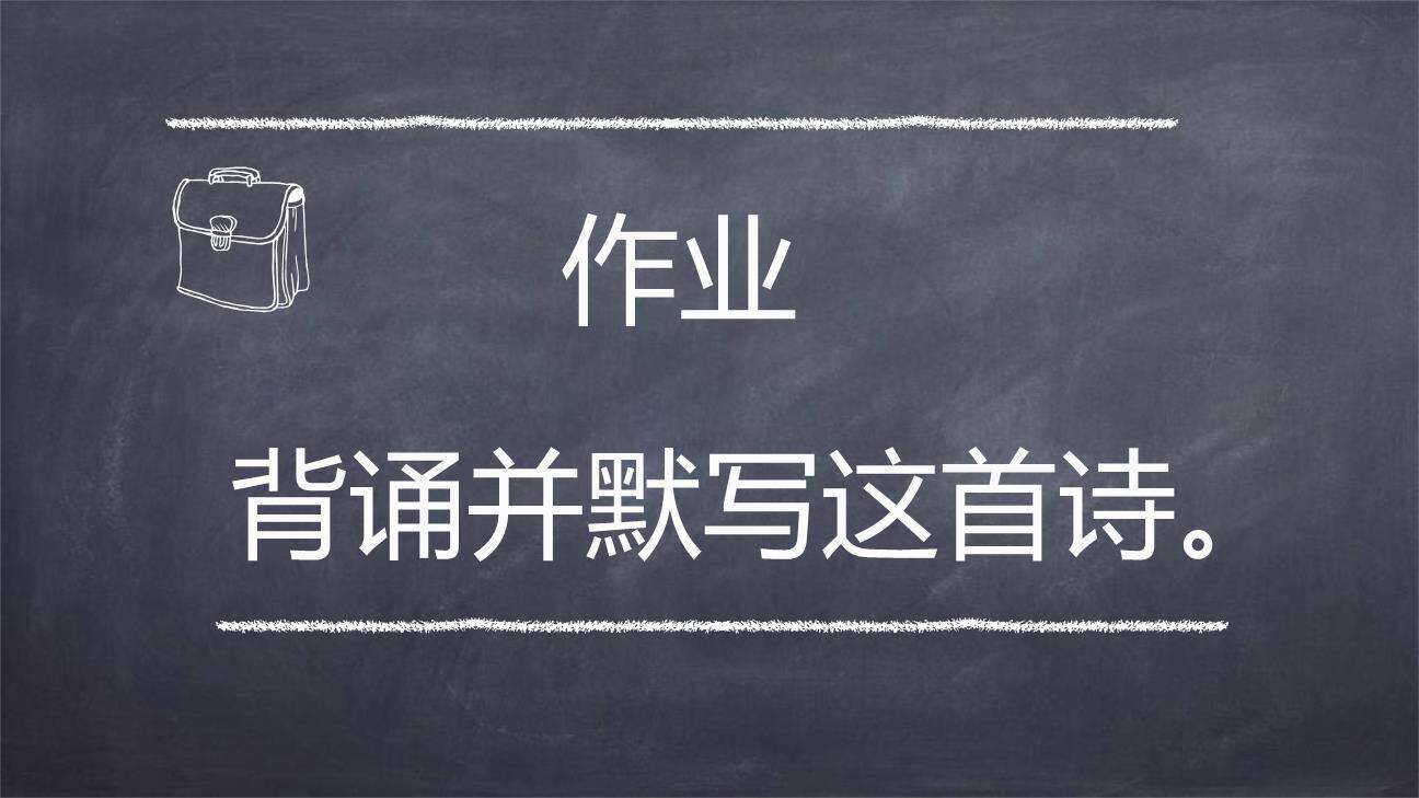宿建德江PPT课件24