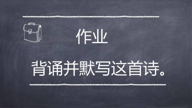 宿建德江PPT课件24