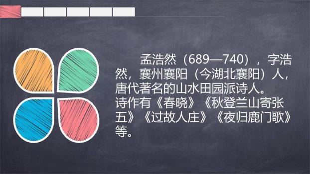 宿建德江PPT课件26