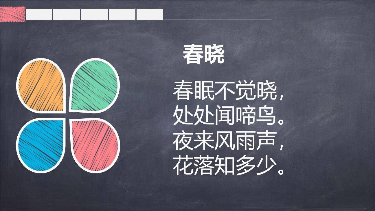 宿建德江PPT课件27