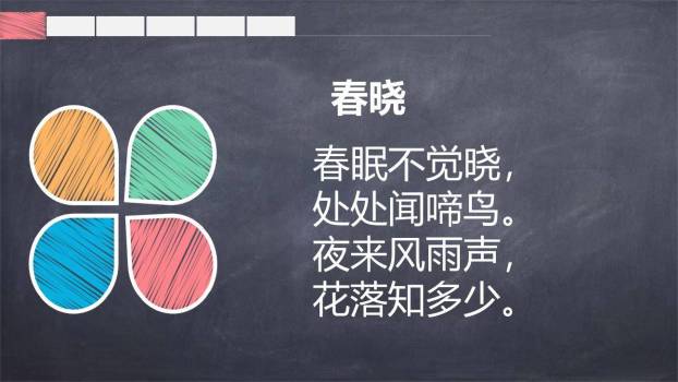 宿建德江PPT课件27