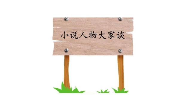 走进小说天地PPT课件19