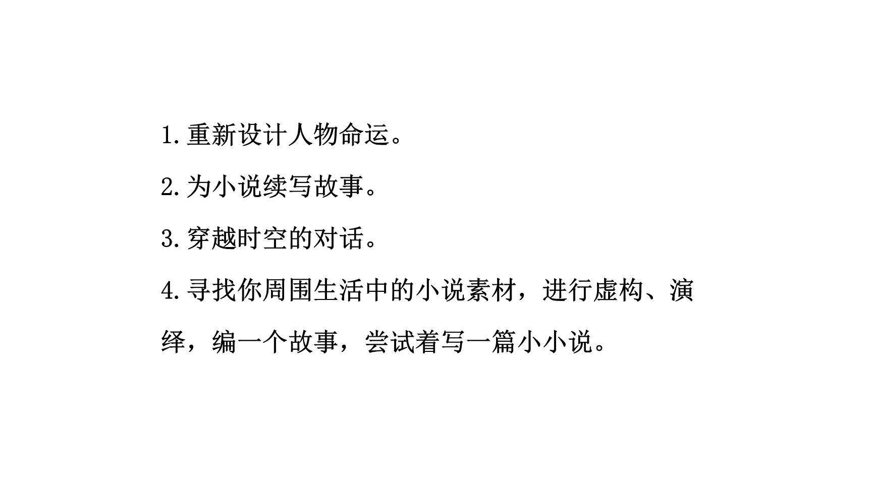 走进小说天地PPT课件13