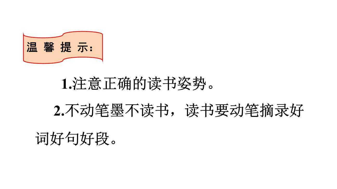 漫步世界名著花园PPT课件12