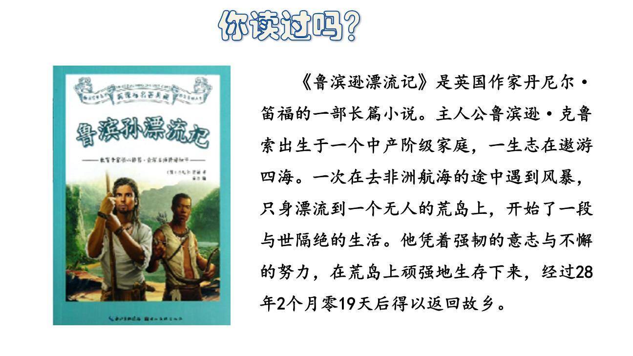 漫步世界名著花园PPT课件14