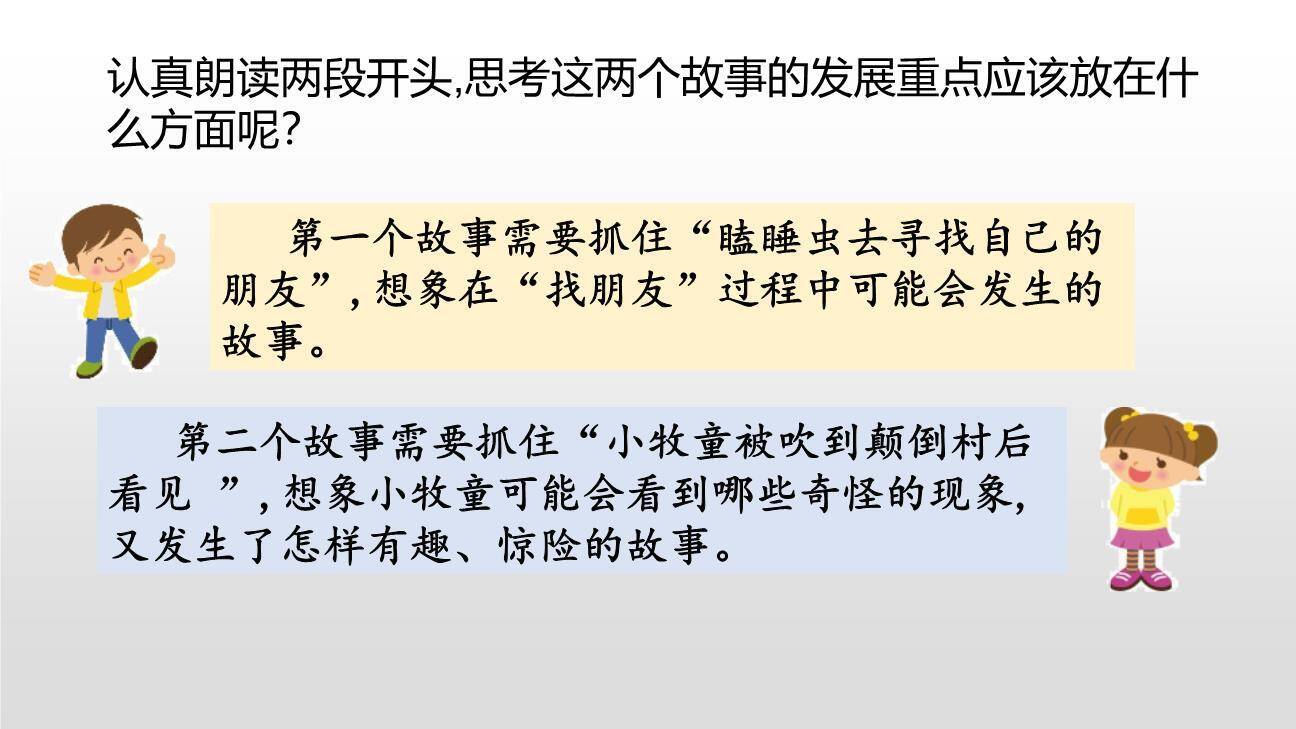 奇妙的想象PPT课件81