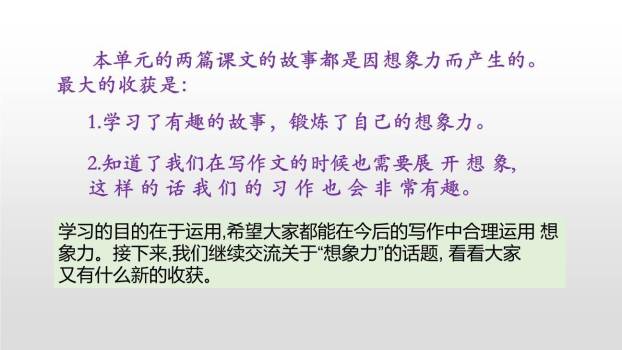 奇妙的想象PPT课件86