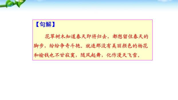 晚春PPT课件13