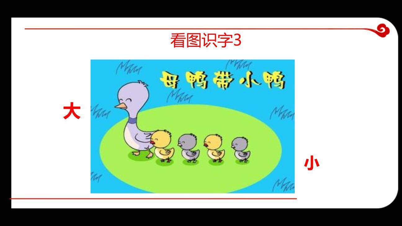 大小多少PPT课件39