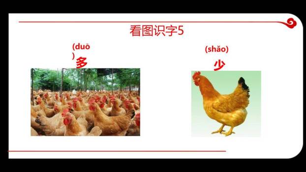 大小多少PPT课件31