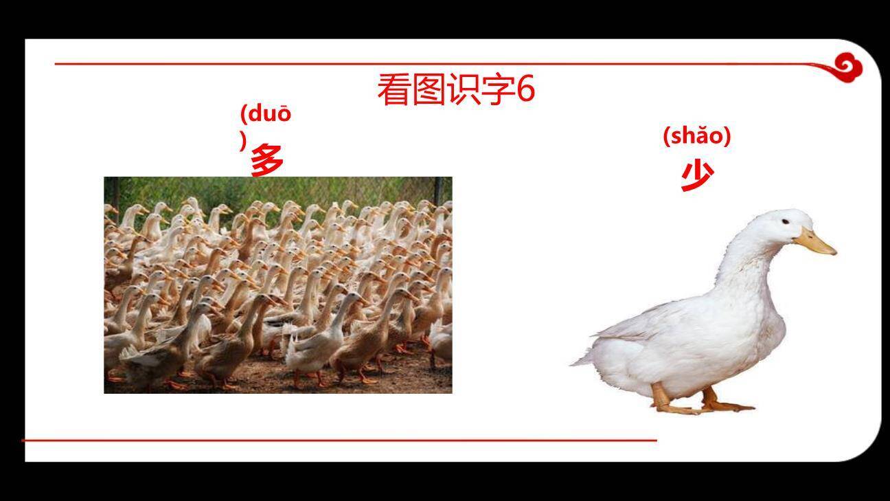 大小多少PPT课件32