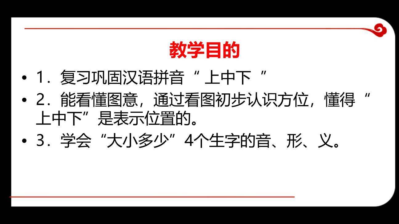 大小多少PPT课件33