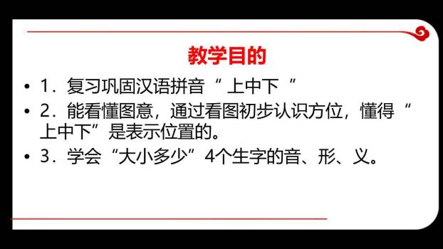 大小多少PPT课件33