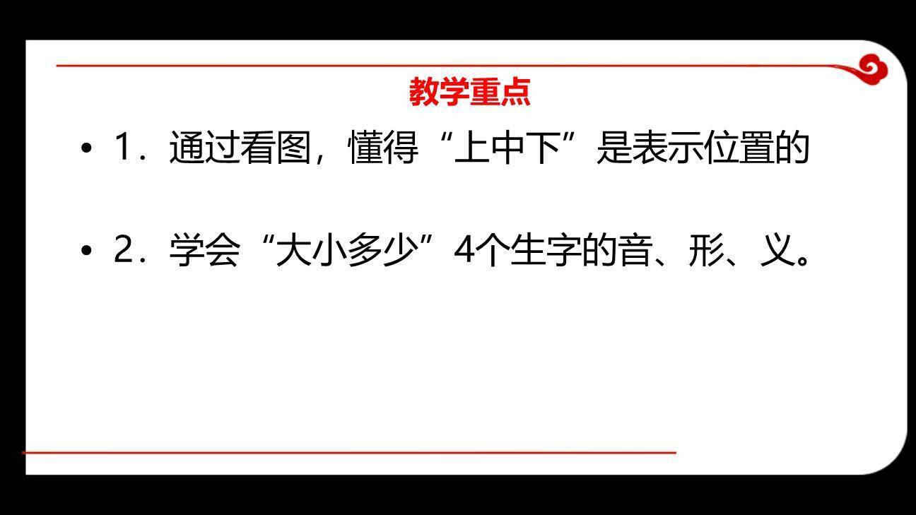 大小多少PPT课件34