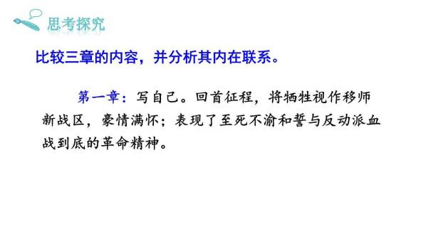 梅岭三章PPT课件79