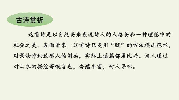 山居秋暝PPT课件13