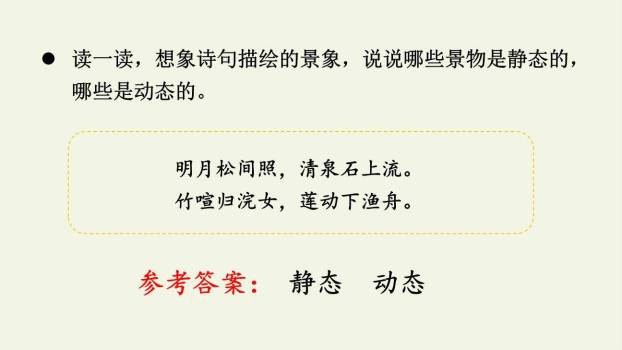 山居秋暝PPT课件17