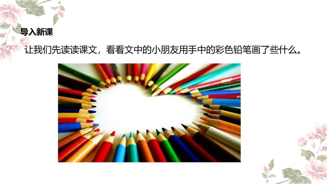 彩色的梦PPT课件28