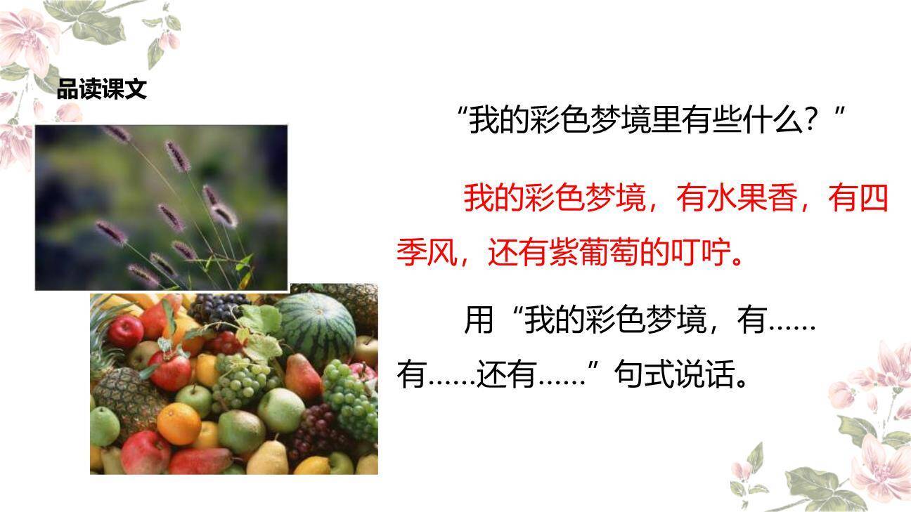 彩色的梦PPT课件24