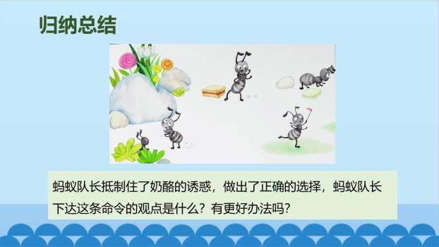 一块奶酪PPT课件19