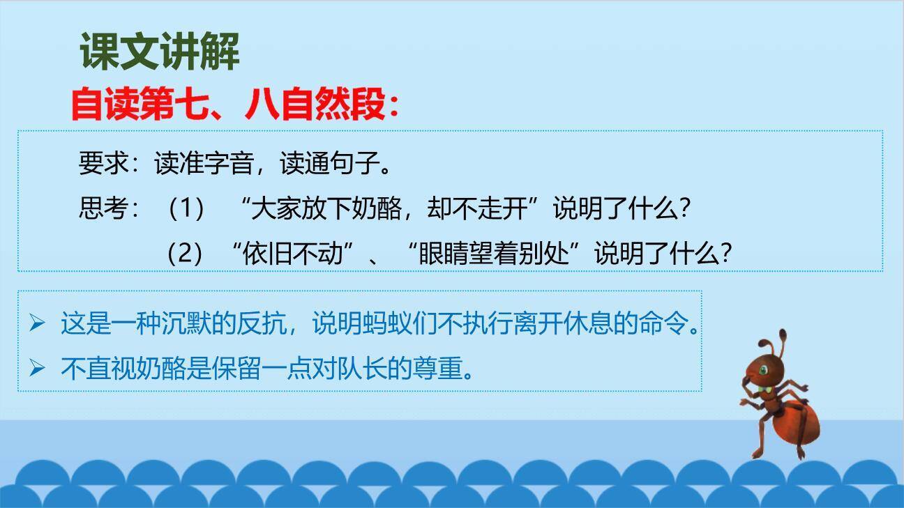 一块奶酪PPT课件15