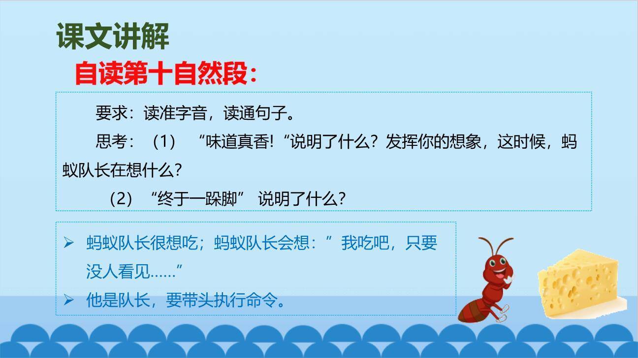 一块奶酪PPT课件16