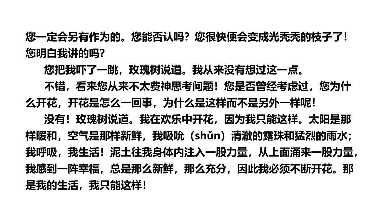 一个豆荚里的五粒豆PPT课件45