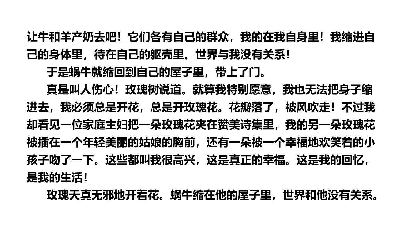 一个豆荚里的五粒豆PPT课件47