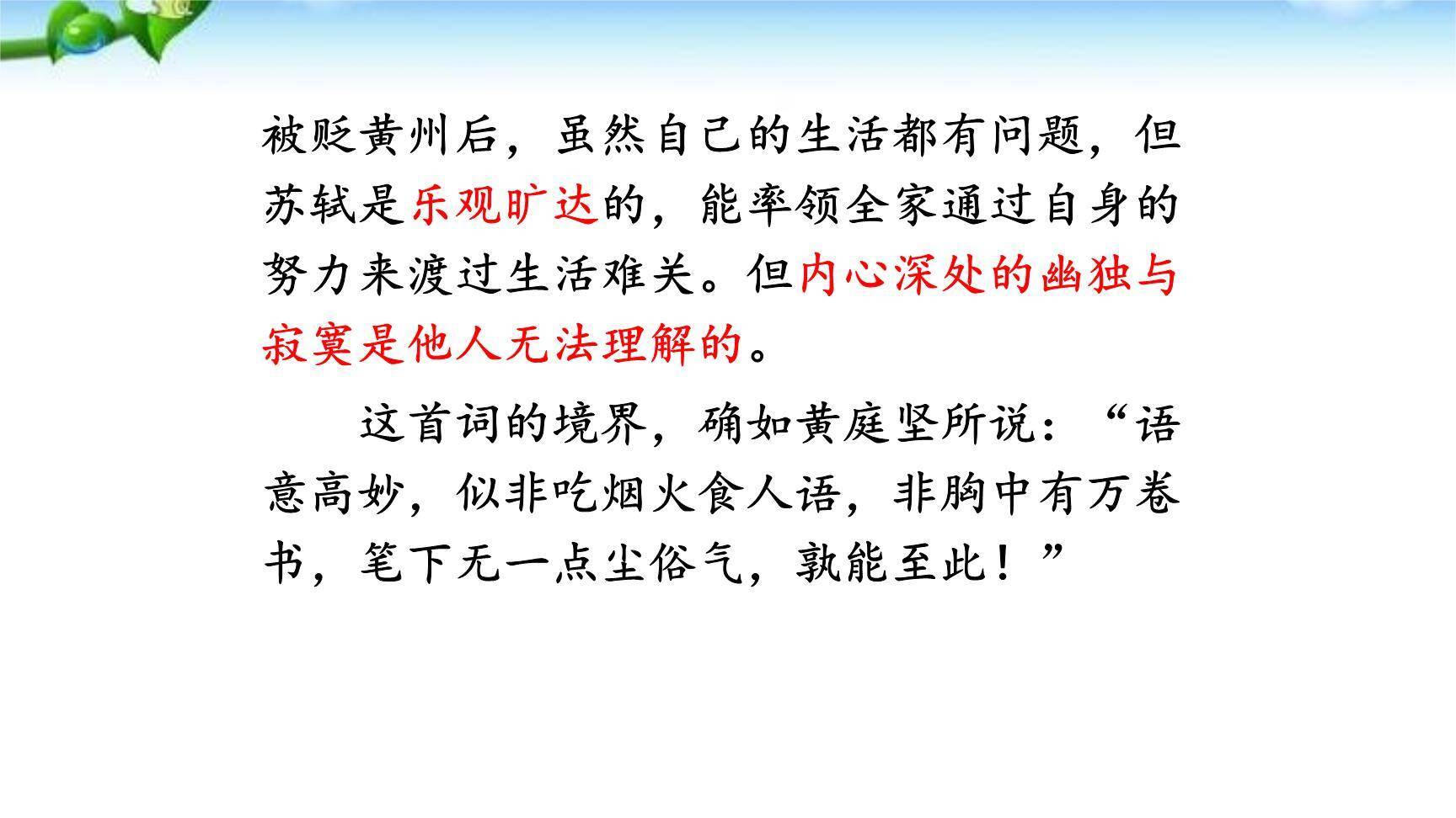 卜算子黄州定慧院寓居作PPT课件11