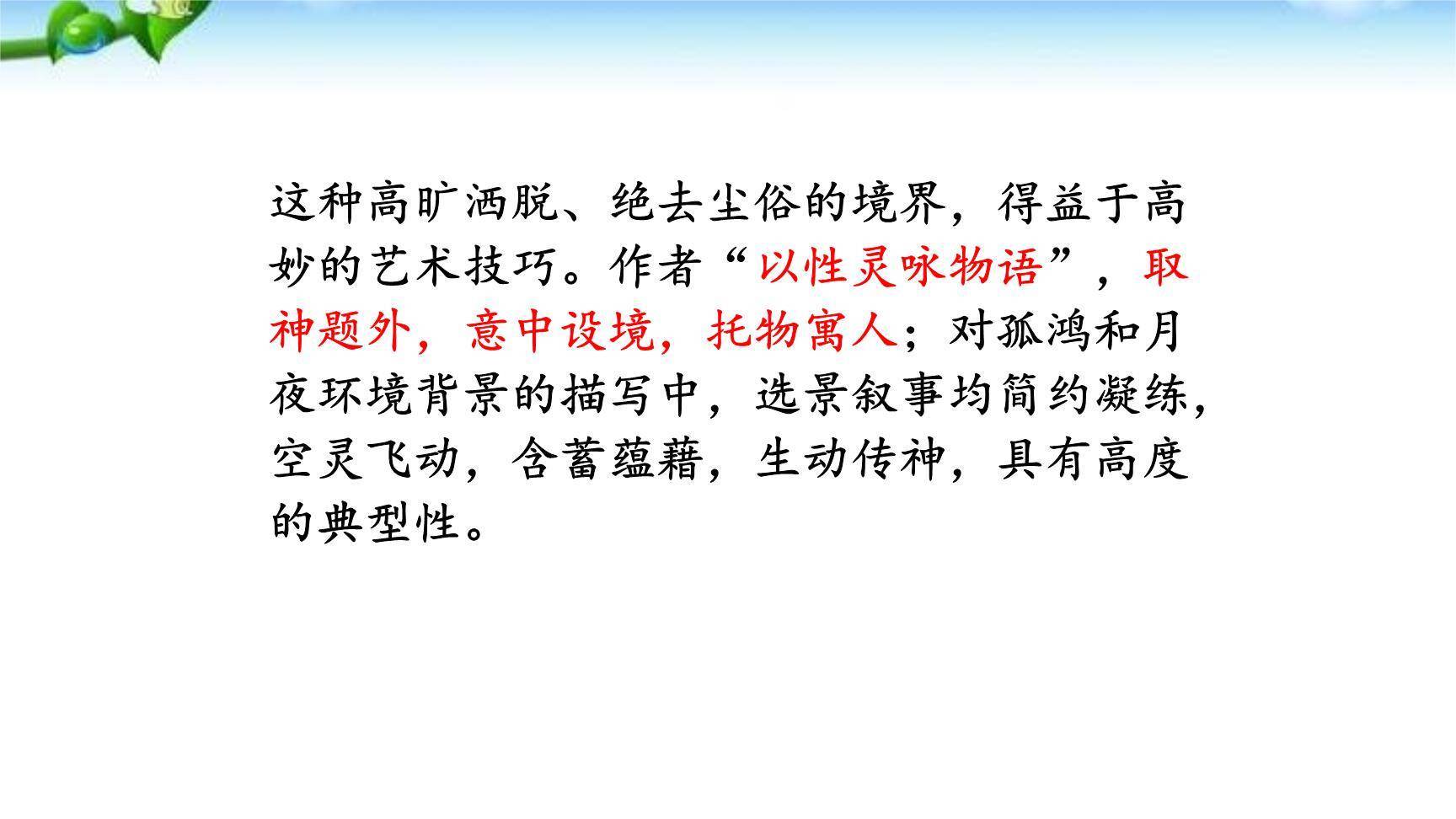 卜算子黄州定慧院寓居作PPT课件12