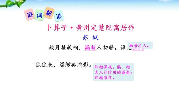 卜算子黄州定慧院寓居作PPT课件16