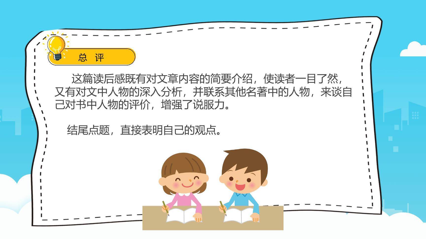 写读后感PPT课件84