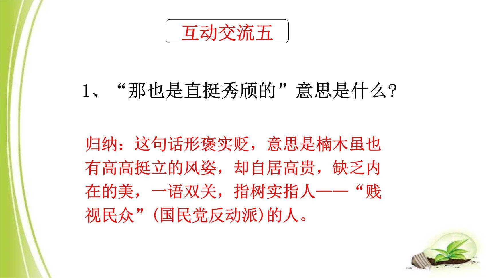 白杨礼赞PPT课件36