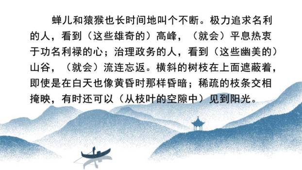 与朱元思书PPT课件74