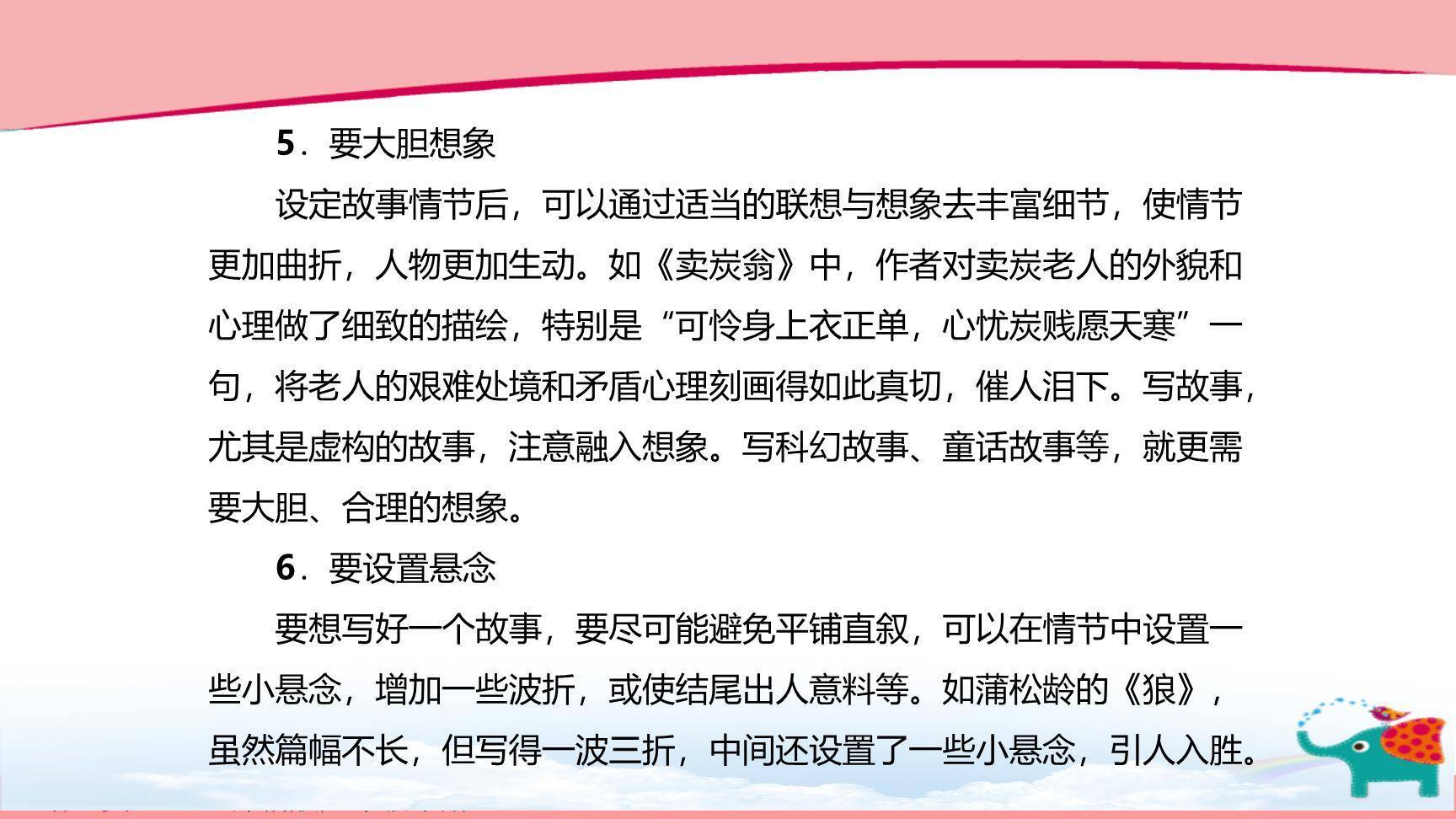 学写故事PPT课件29