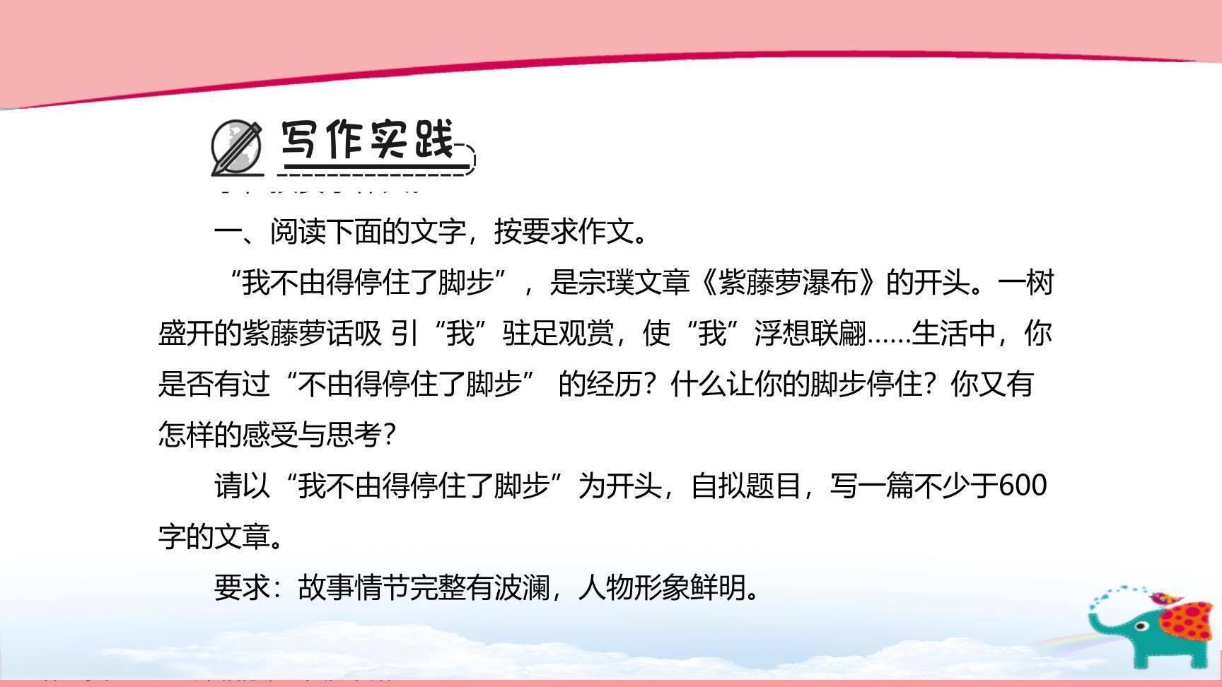 学写故事PPT课件22