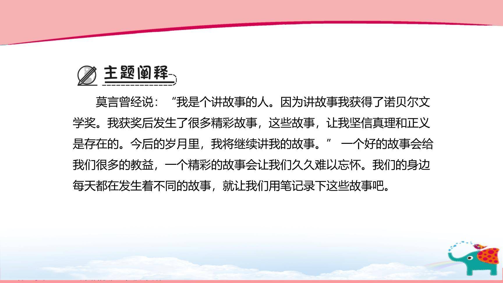 学写故事PPT课件25