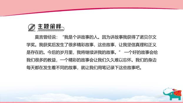 学写故事PPT课件25