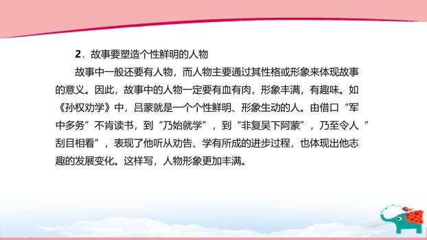 学写故事PPT课件27