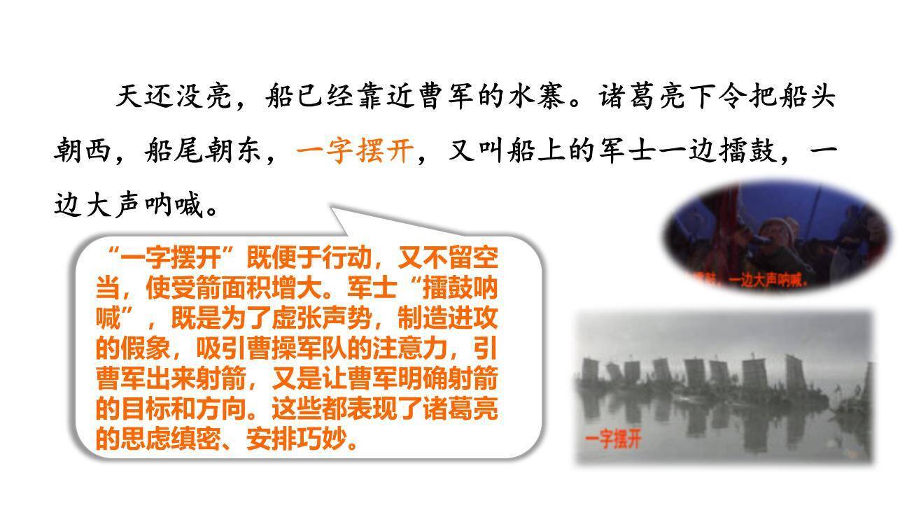 草船借箭PPT课件67