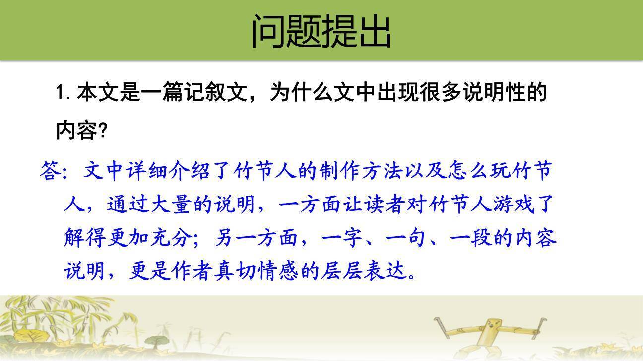 竹节人PPT课件31