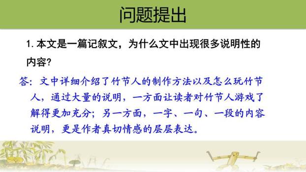 竹节人PPT课件31