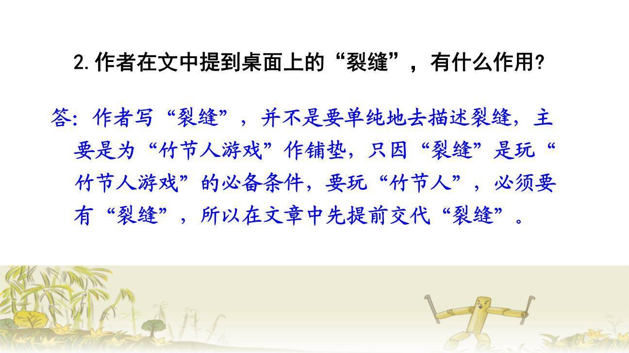 竹节人PPT课件32