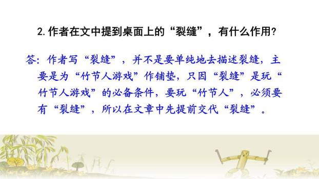 竹节人PPT课件32