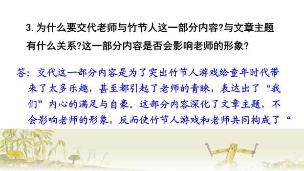 竹节人PPT课件33