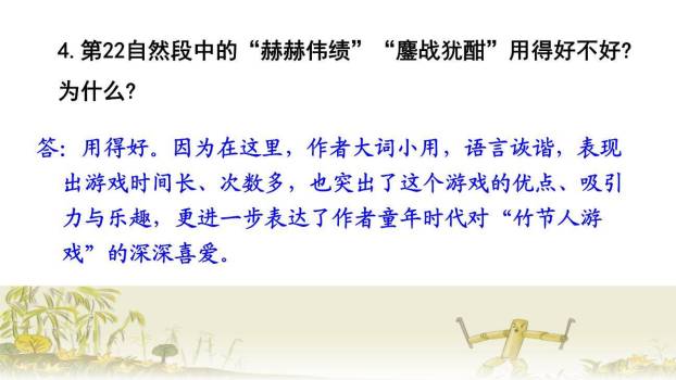 竹节人PPT课件34