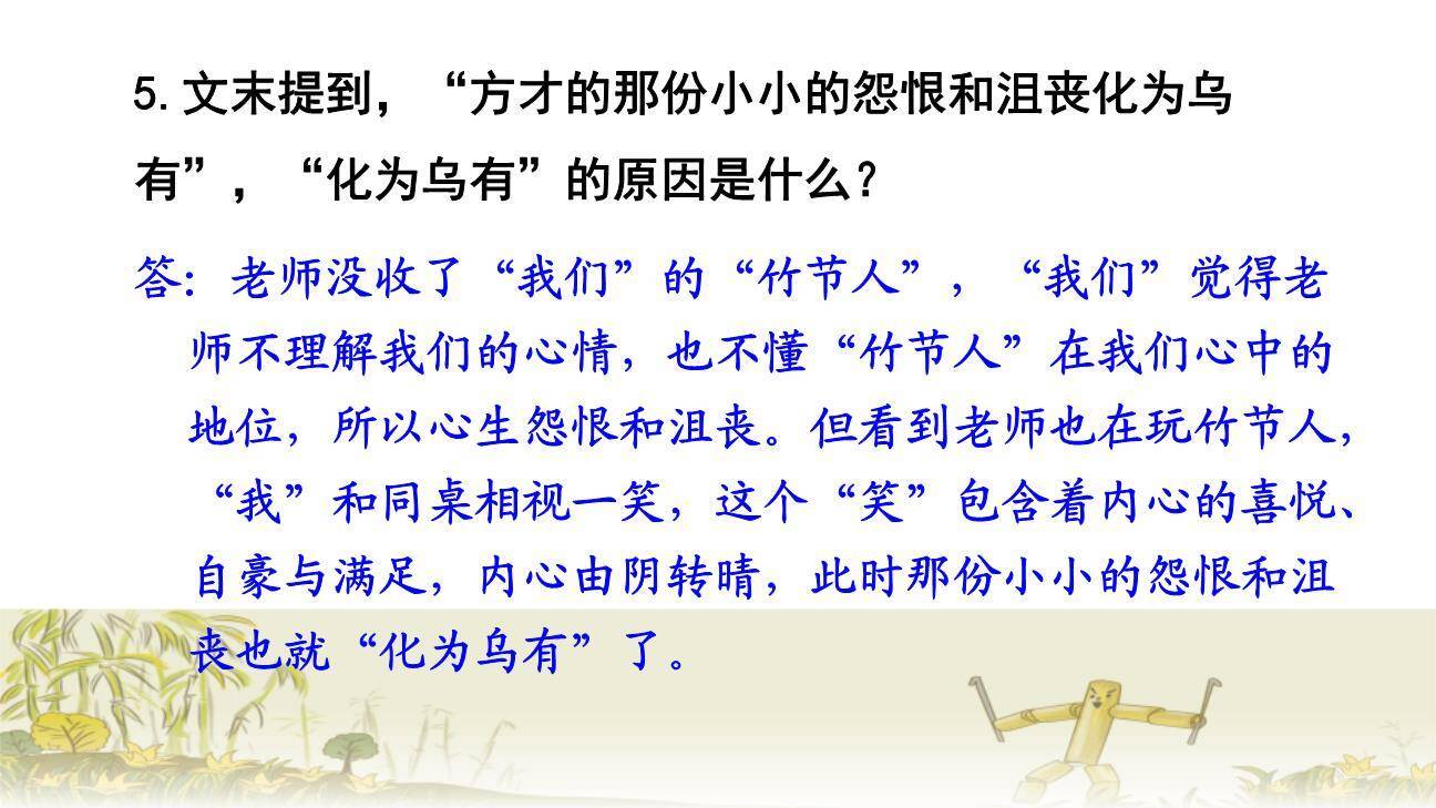 竹节人PPT课件35