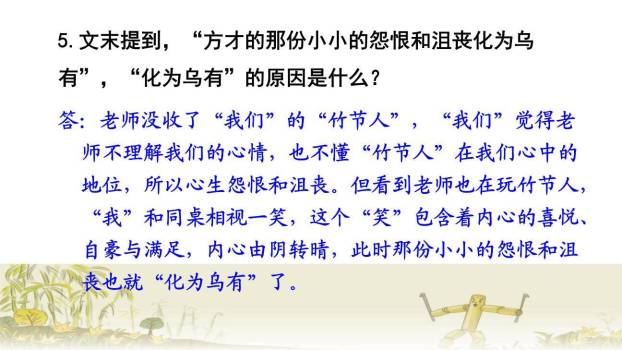 竹节人PPT课件35