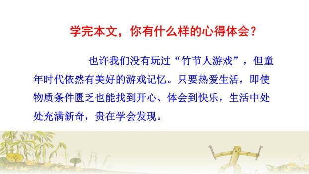 竹节人PPT课件36