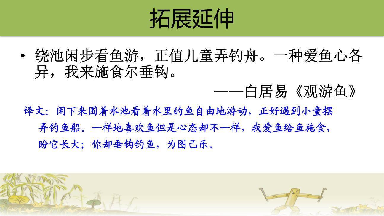 竹节人PPT课件37